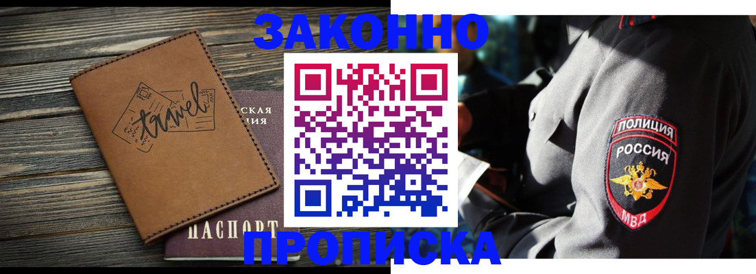 прописка в квартире в Окуловке