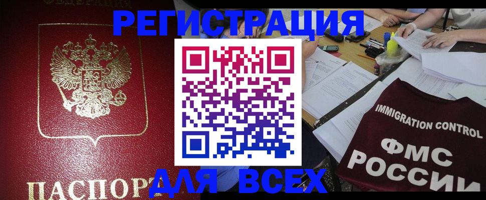 временная регистрация для школы в Окуловке